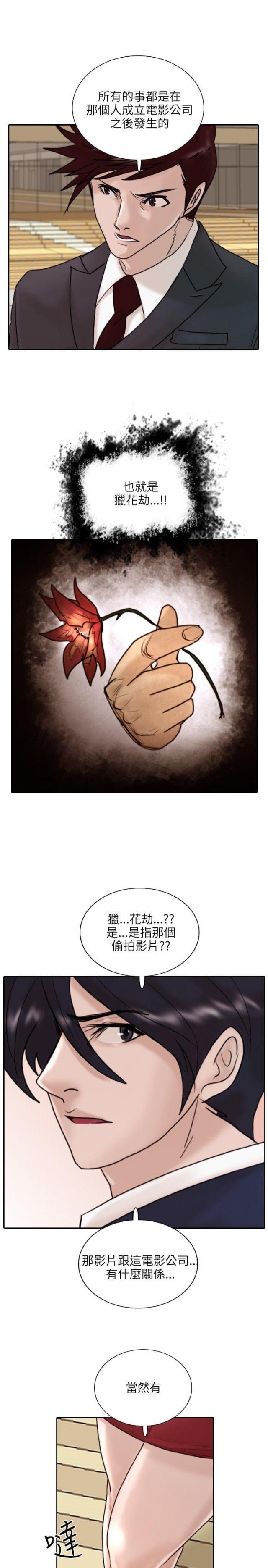 贴身护卫沈浪全集免费漫画,第10话2图