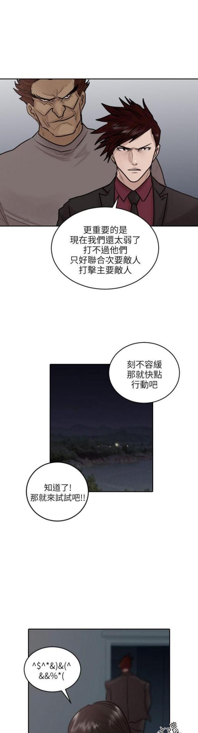 贴身护卫电视剧漫画,第35话1图