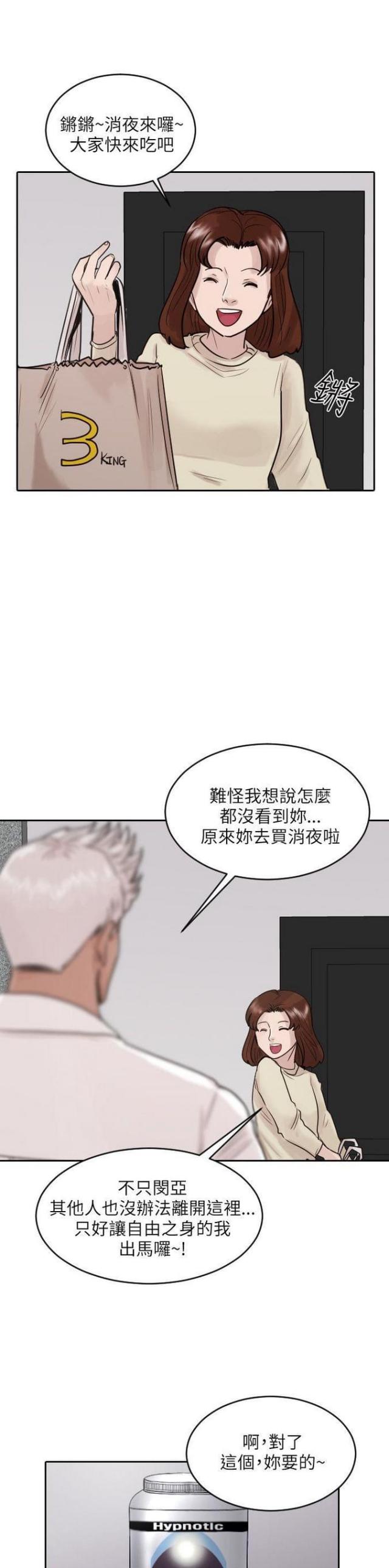 蒋介石的贴身护卫漫画,第42话1图