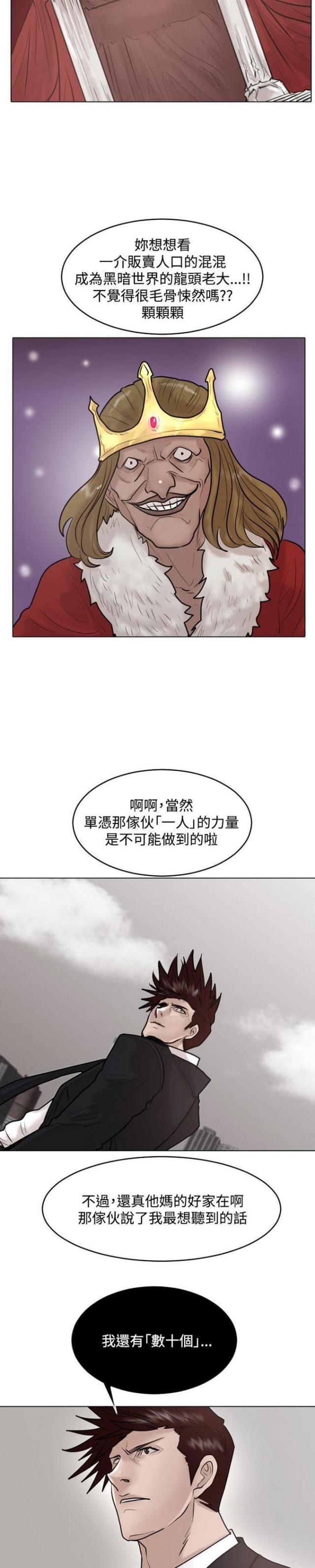 贴身护卫腰带漫画,第31话1图