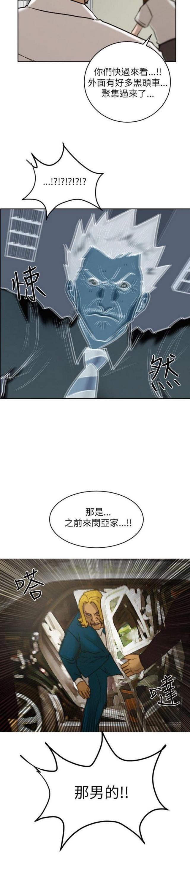 贴身护卫电视剧漫画,第28话2图