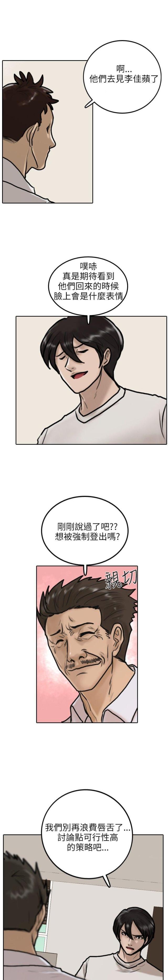 蒋介石的贴身护卫漫画,第6话1图