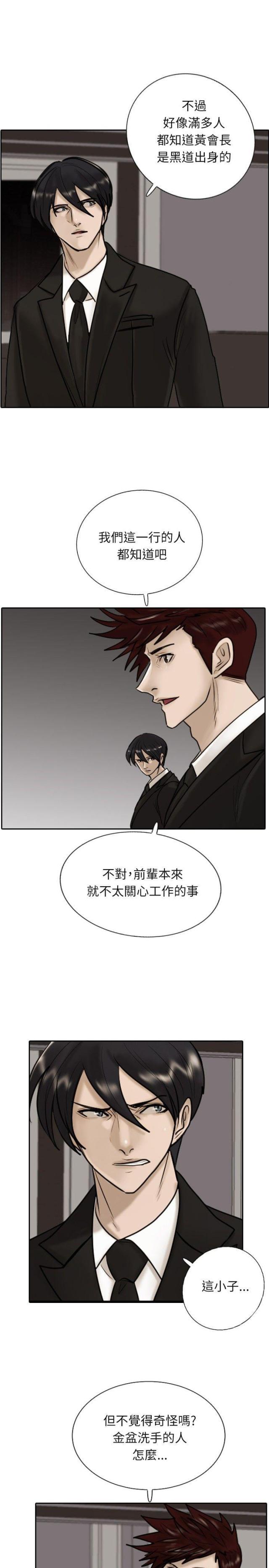 曹操贴身护卫漫画,第14话1图