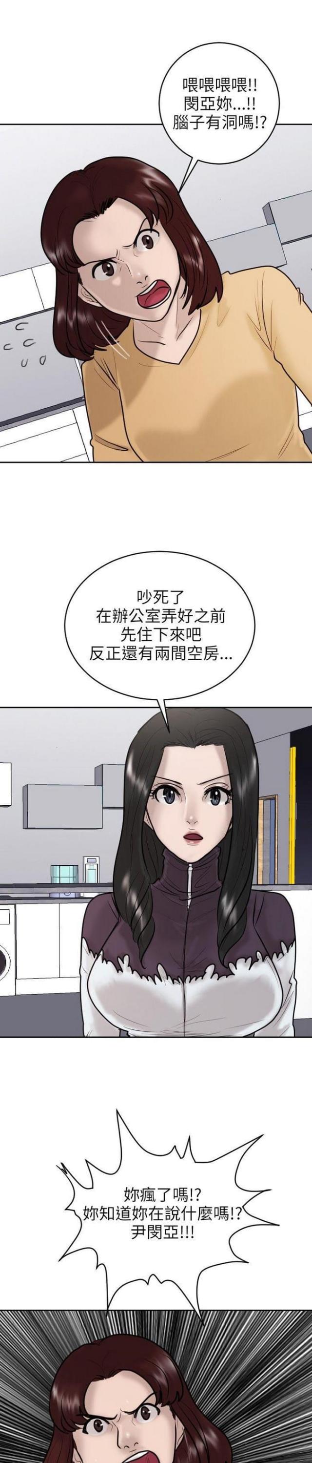 纹章少女:公主的贴身护卫漫画,第20话1图