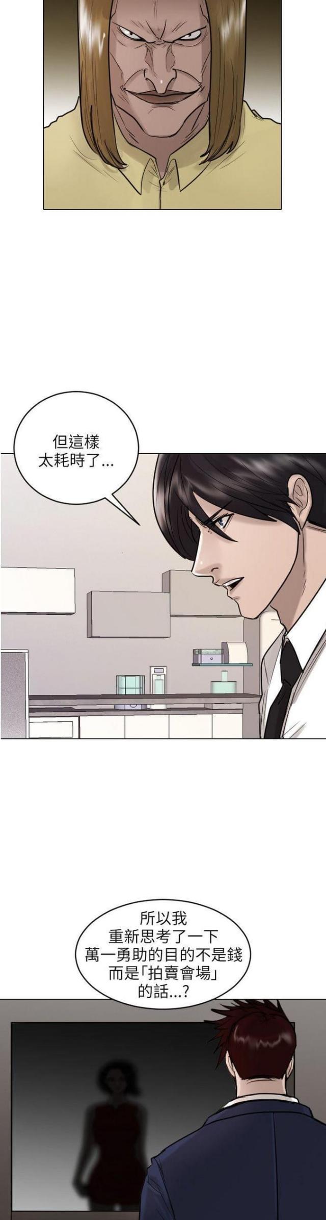 贴身护卫陈扬在线阅读漫画,第41话2图