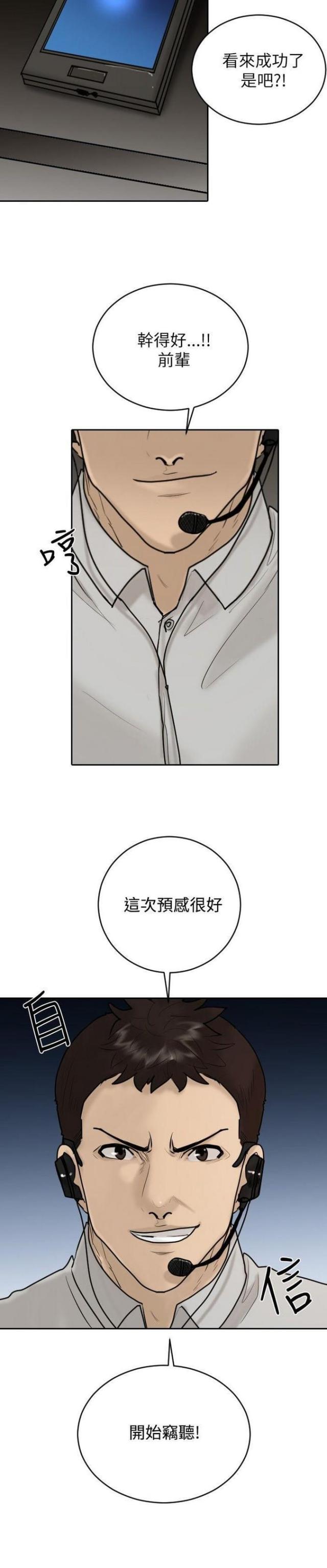 罗峰林瑶最强贴身护卫漫画,第23话2图