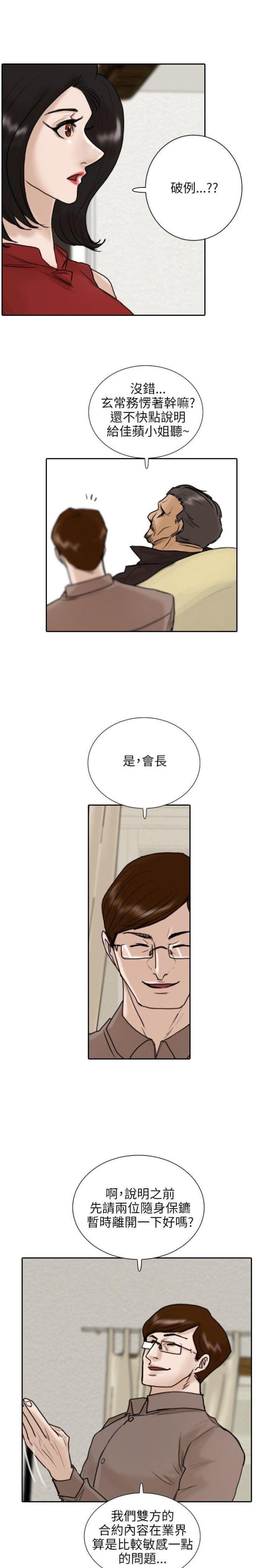 贴身护卫电影漫画,第11话2图