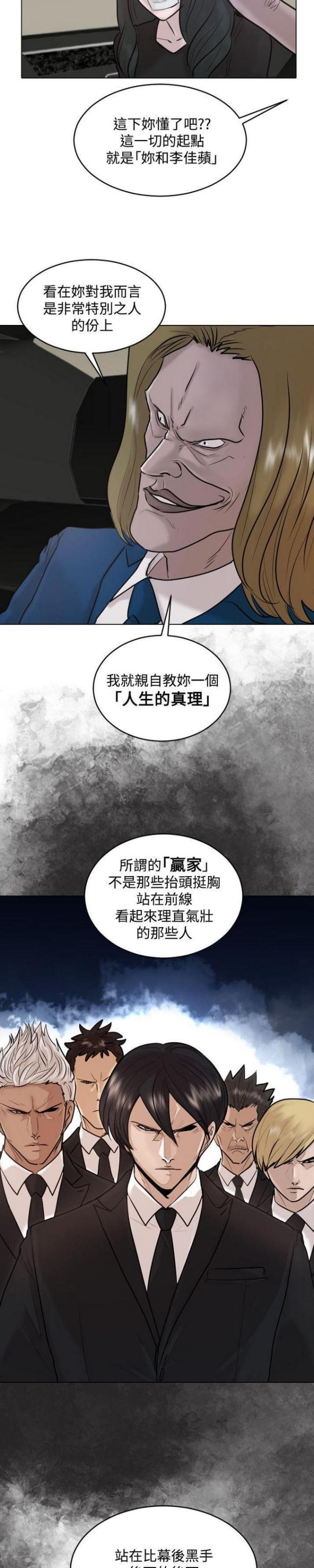 贴身护卫腰带漫画,第31话2图