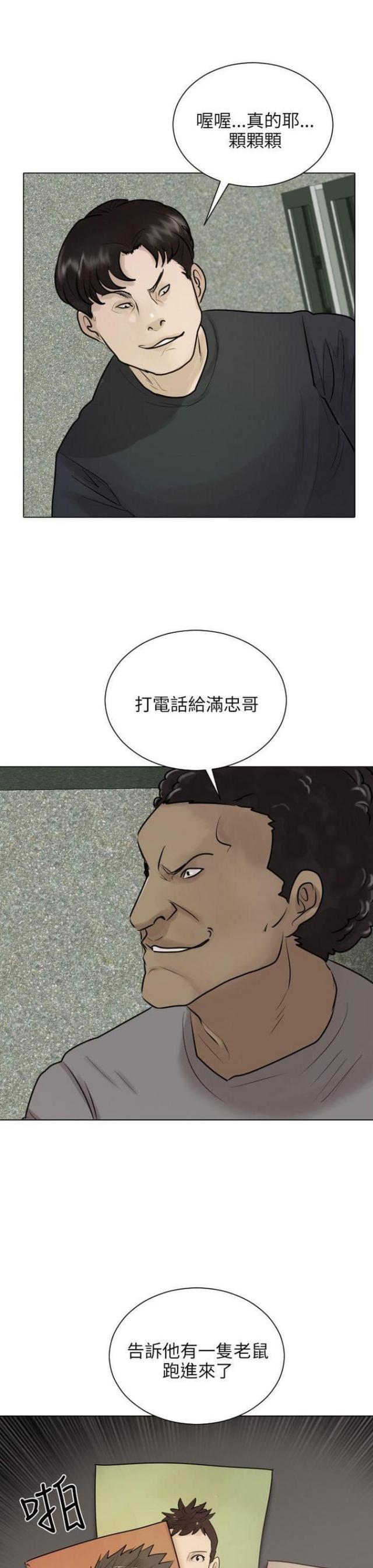 贴身护卫沈浪全集免费漫画,第37话1图