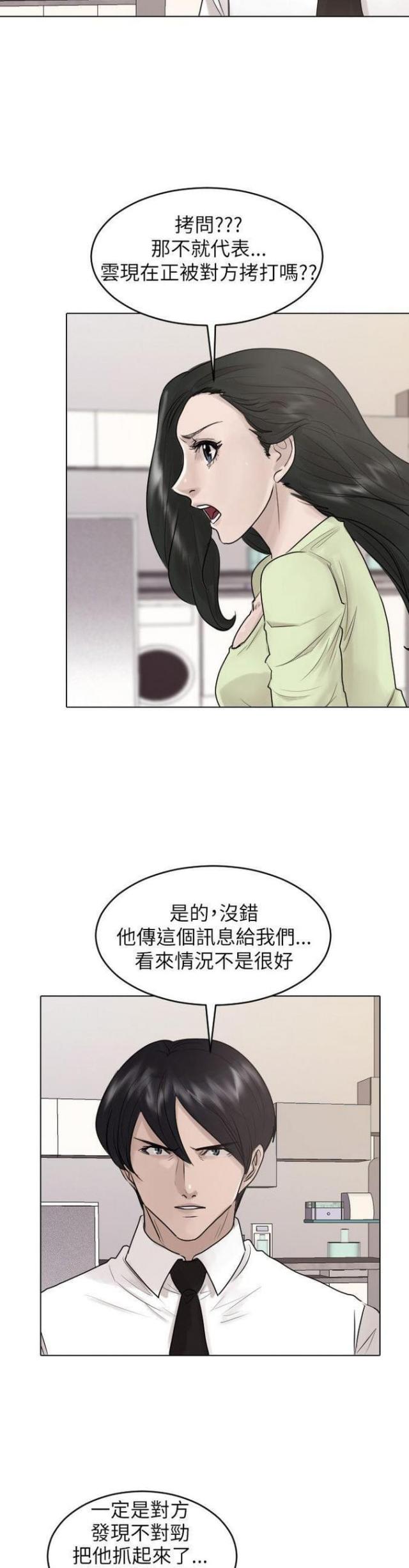 女神的贴身护卫漫画,第38话2图