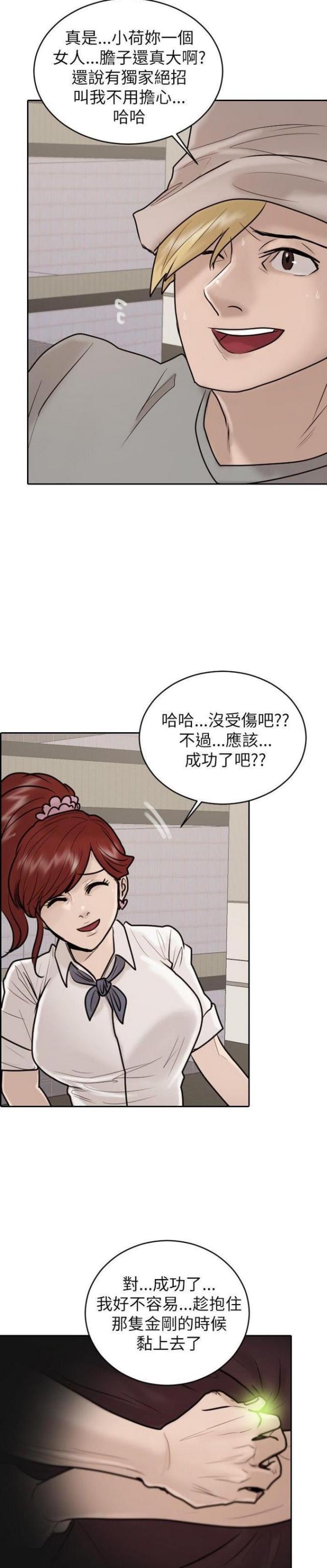 校花的贴身护卫漫画,第23话2图