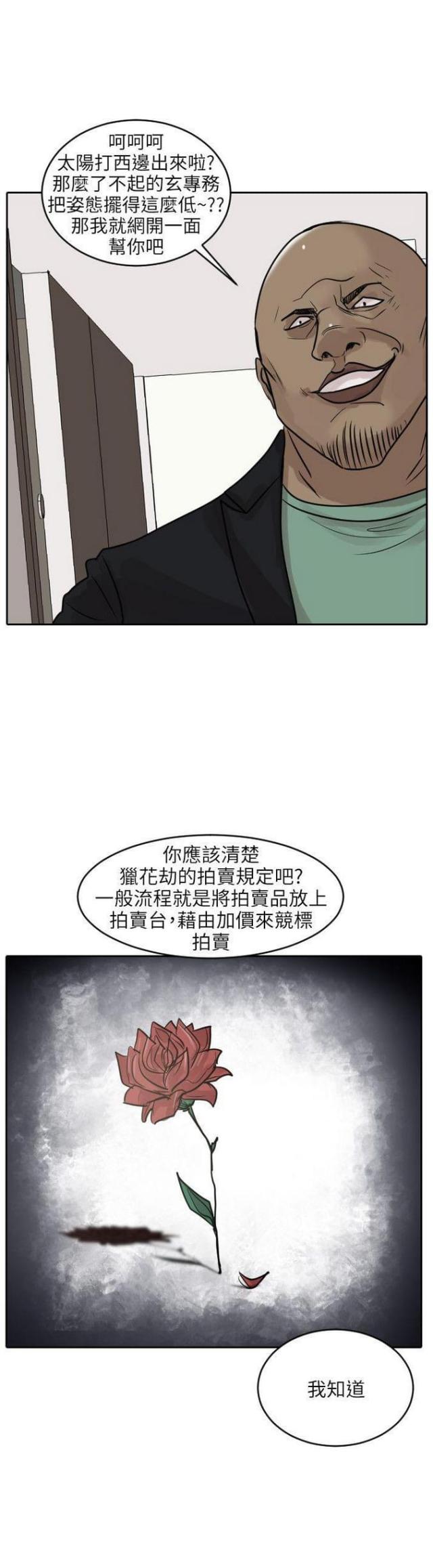 贴身护卫剧情看点漫画,第46话1图