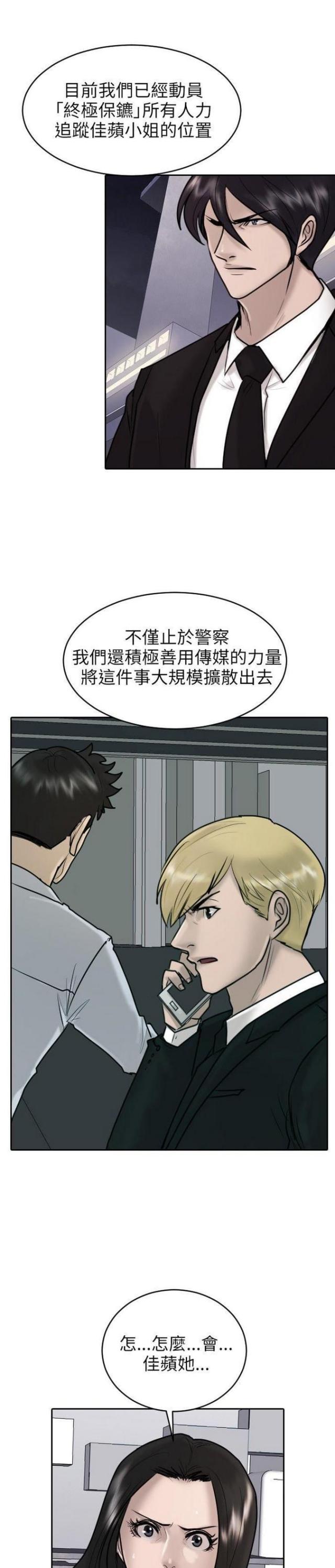 贴身护卫txt下载漫画,第20话1图