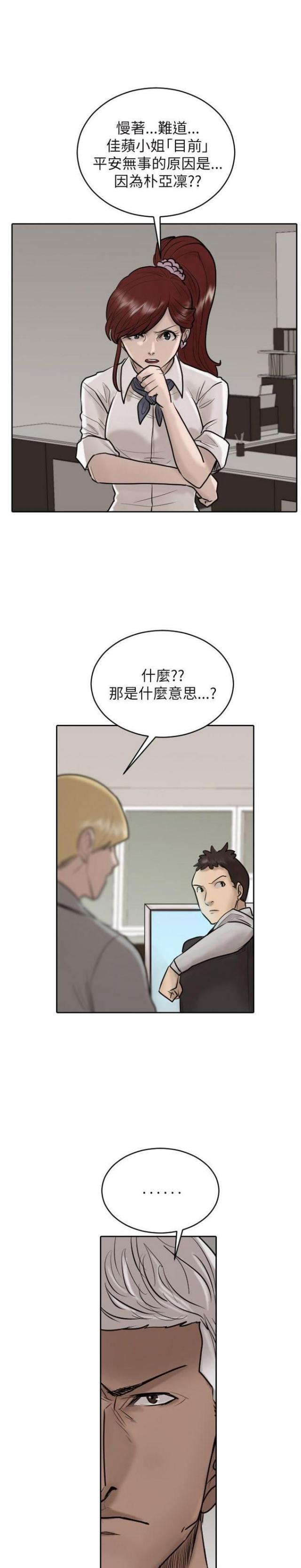 太子辉贴身护卫漫画,第26话2图