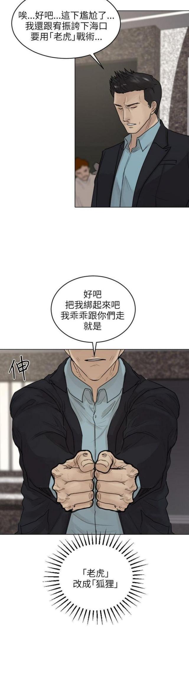 刘邦的贴身护卫漫画,第39话2图