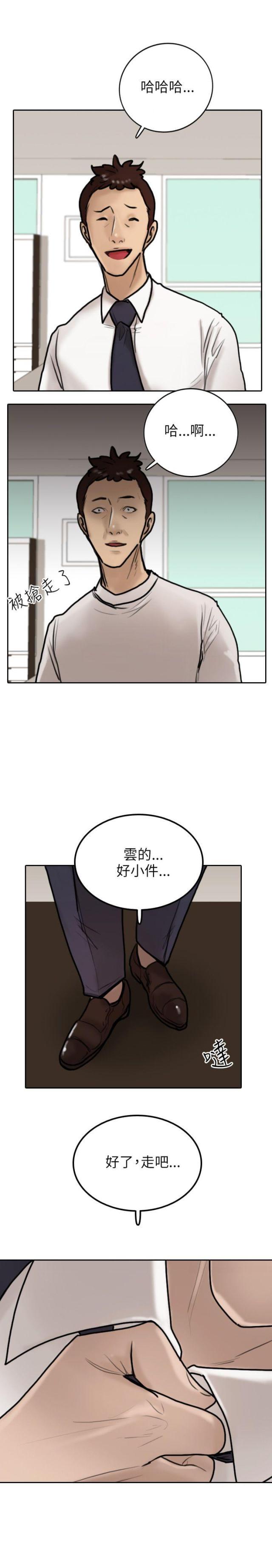 太子辉贴身护卫漫画,第9话1图