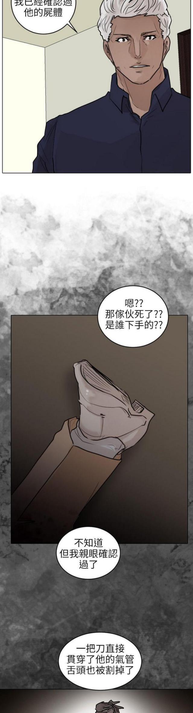 贴身护卫腰带漫画,第54话1图