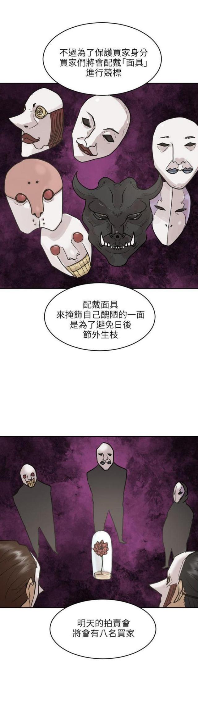 贴身护卫沈浪全文免费阅读漫画,第46话2图