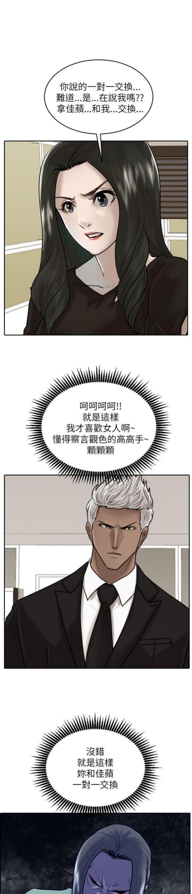 贴身护卫指什么漫画,第28话2图