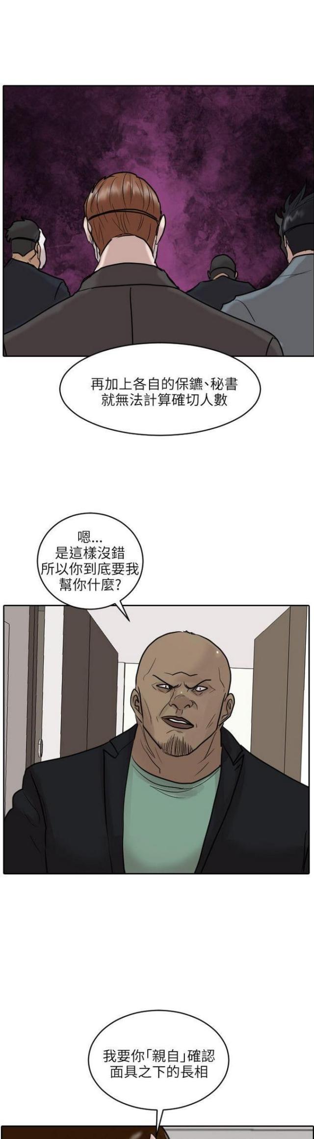 贴身护卫电视剧漫画,第46话1图