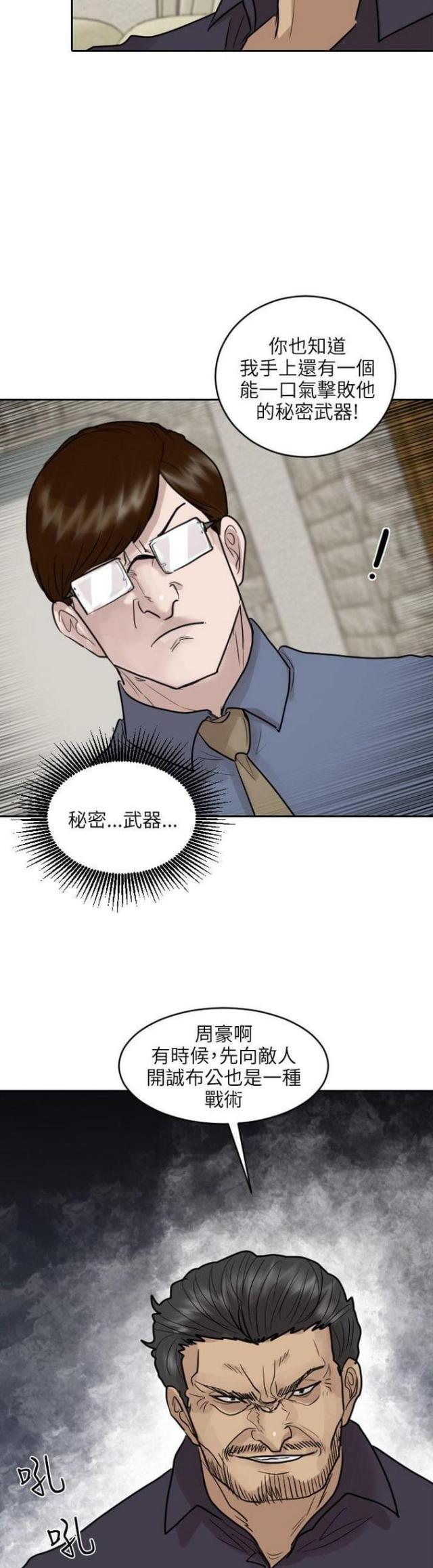 太子辉贴身护卫漫画,第46话2图