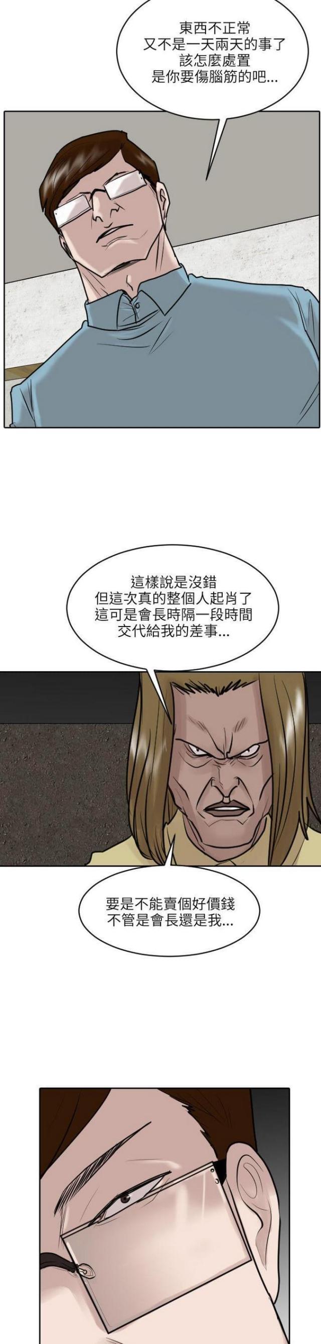 贴身护卫电影漫画,第36话1图