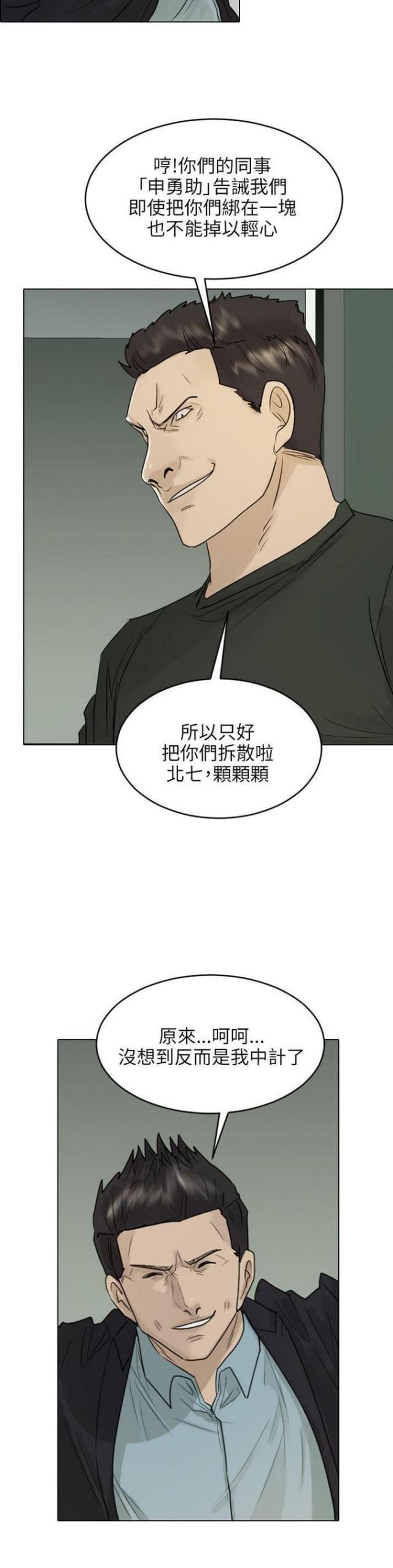 太子辉贴身护卫漫画,第40话1图