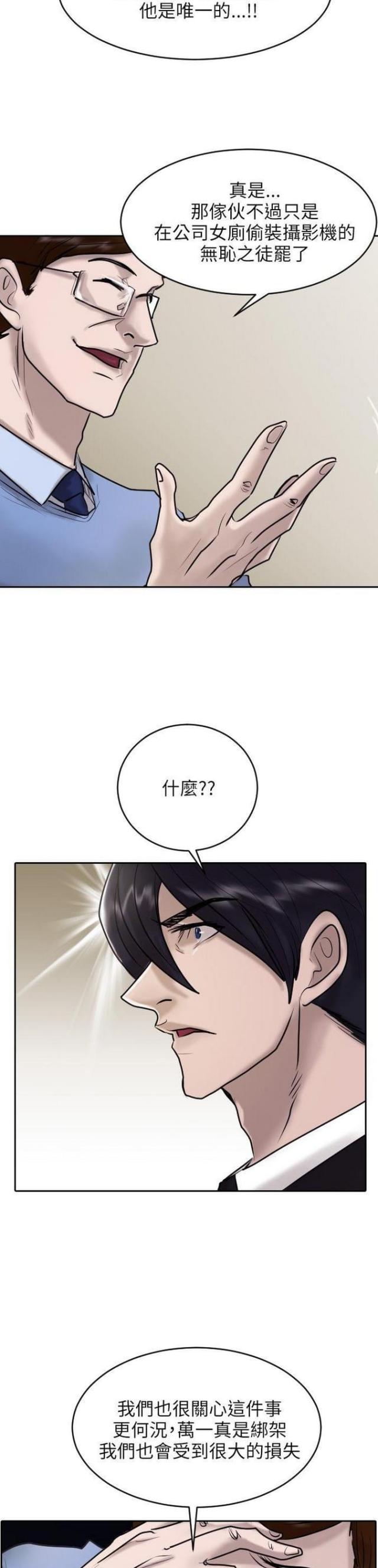 蒋介石的贴身护卫漫画,第18话2图