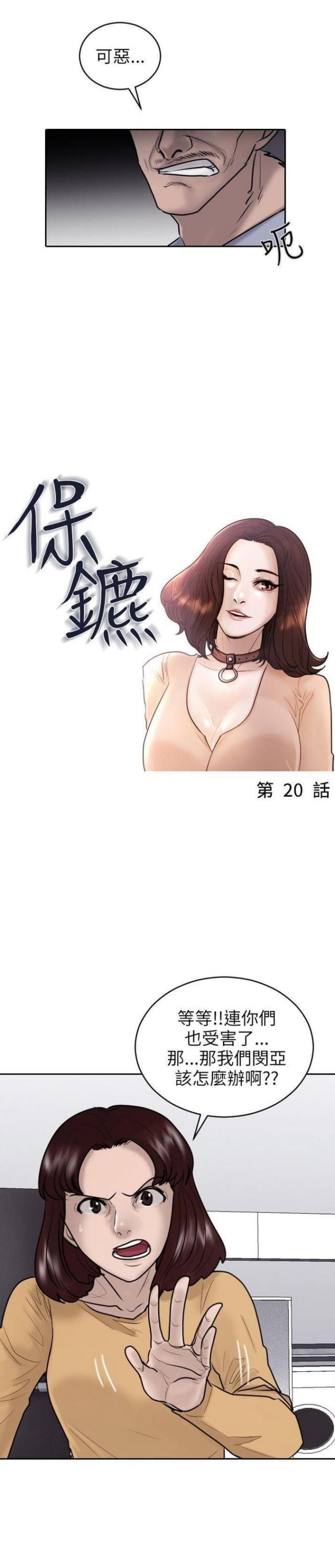 罗峰林瑶最强贴身护卫漫画,第20话1图