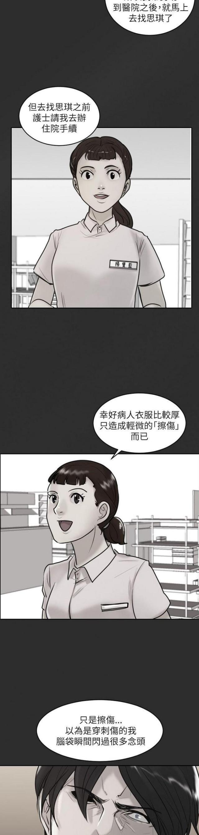 贴身护卫沈浪全文免费阅读漫画,第30话1图