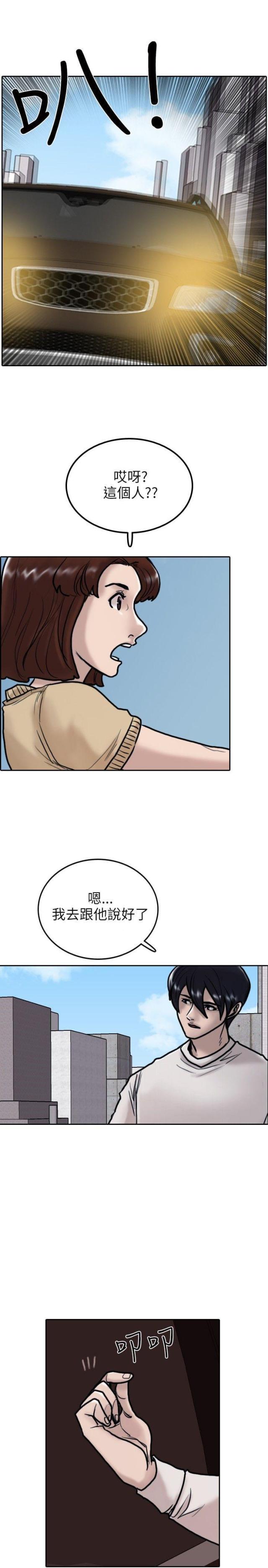 校花的贴身护卫漫画,第7话1图