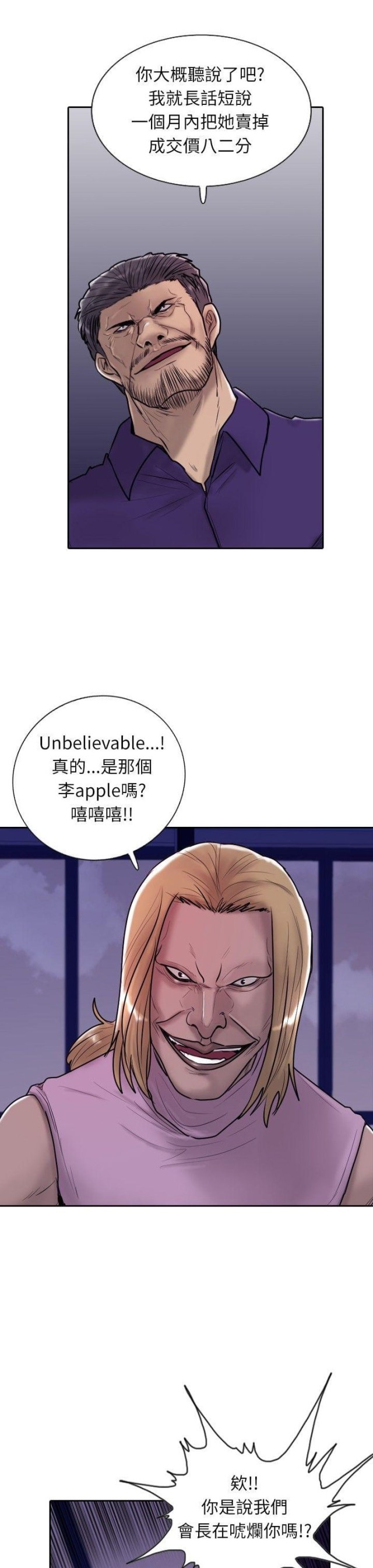 贴身护卫是什么工作漫画,第13话1图