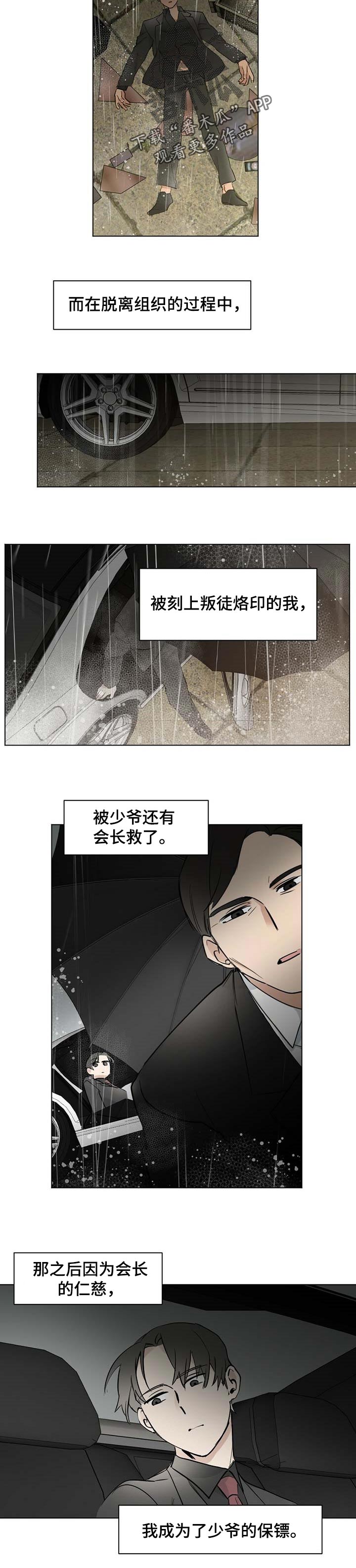 专属欧米茄生孩子漫画,第51章：【故事四】全力待奉2图