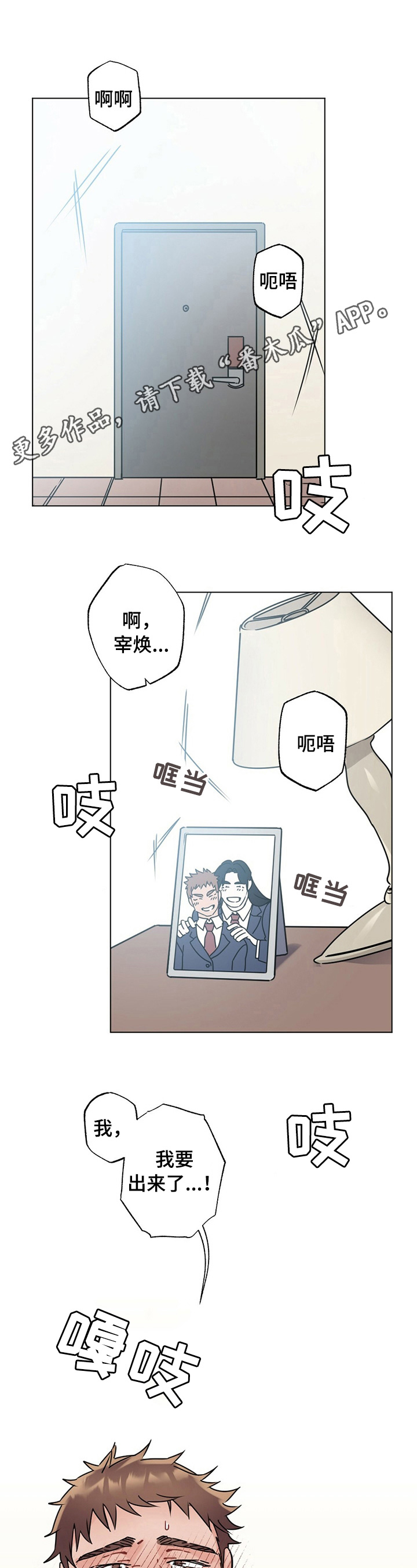 专属欧米伽诺亚漫画,第11章：怪罪1图