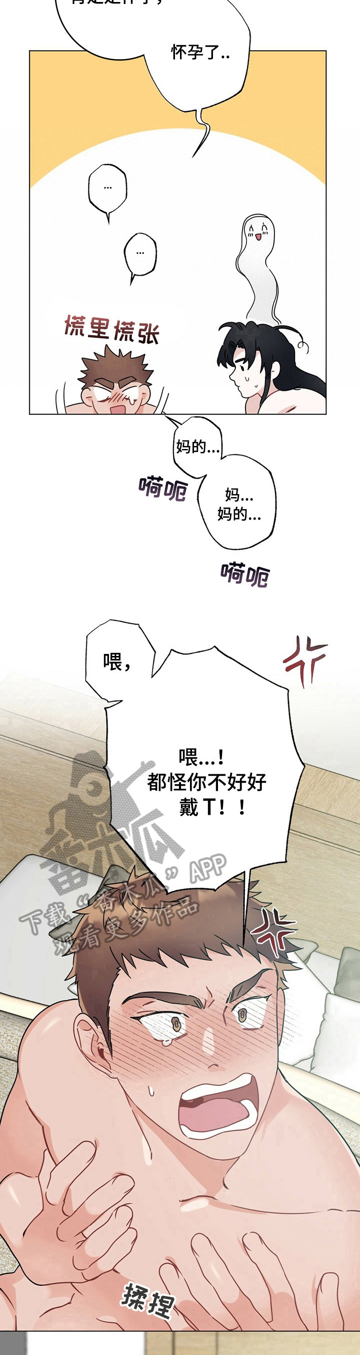 专属欧米伽漫画故事三讲的是什么意思漫画,第11章：怪罪2图