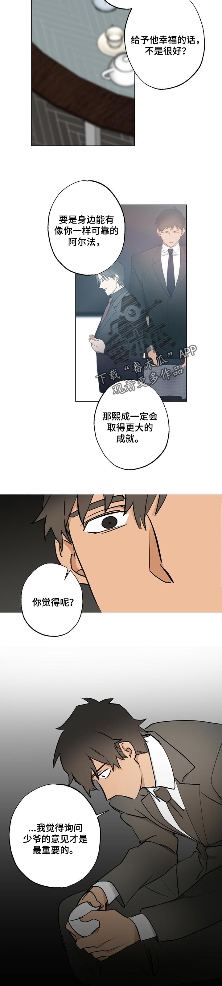 专属欧米茄漫画,第52章：【故事四】牵线1图