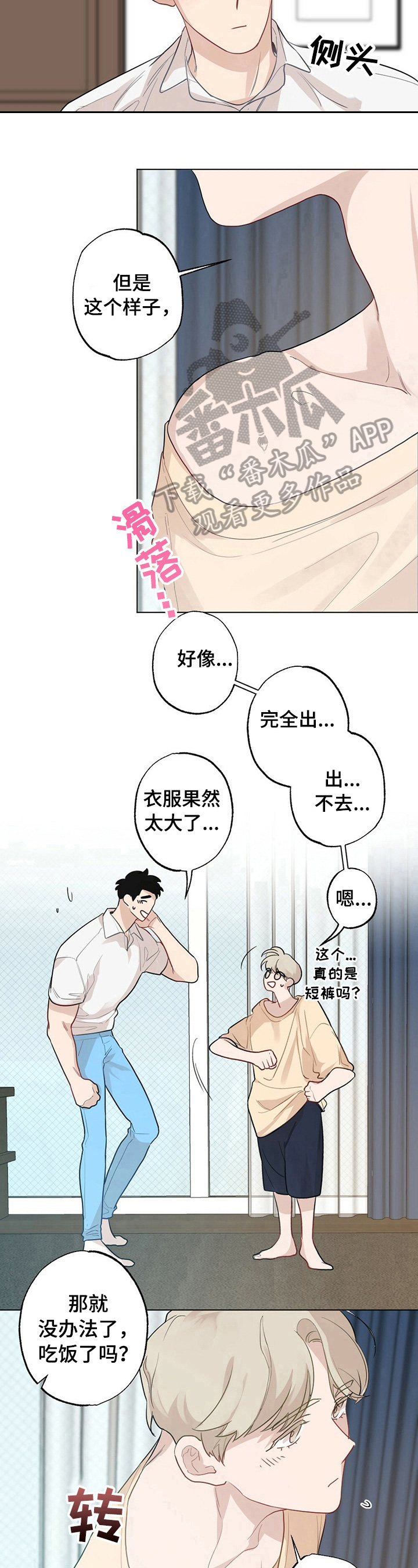 专属欧米茄在哪看漫画,第24章：【故事二】服装问题2图