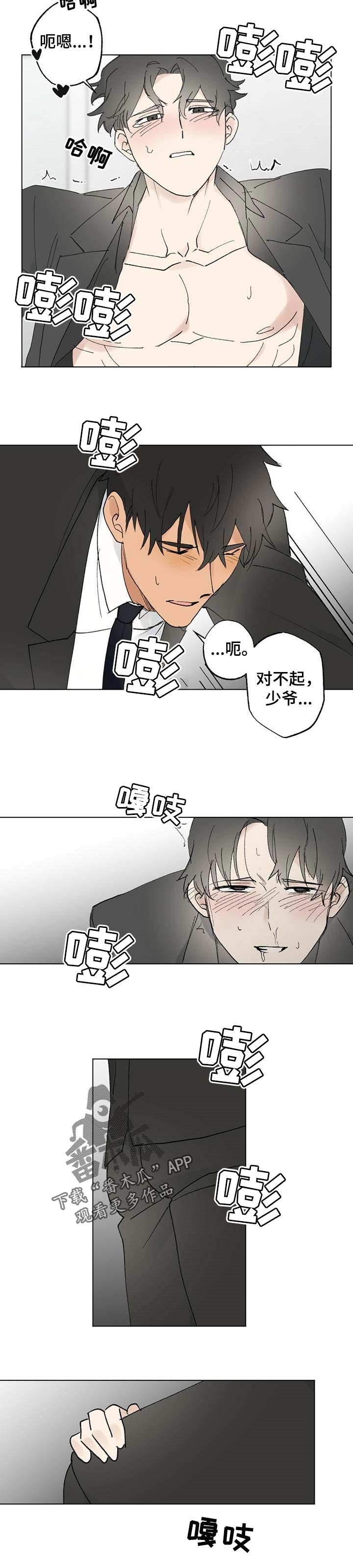 专属欧米伽漫画度夏漫画,第50章：【故事四】私自动手1图