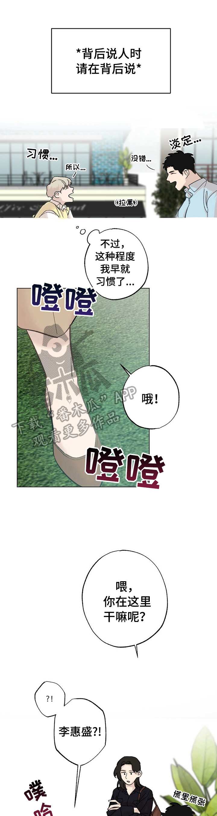 专属欧米伽漫画,第27章：【故事二】打听1图