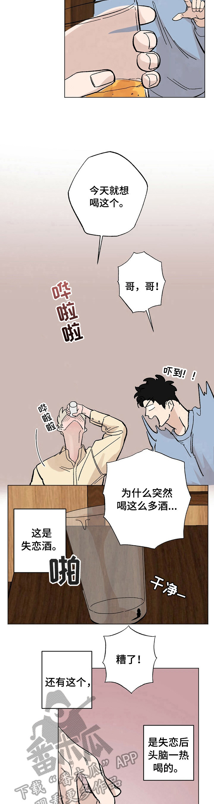 专属欧米伽漫画故事三讲的是什么意思漫画,第29章：【故事二】醉了1图