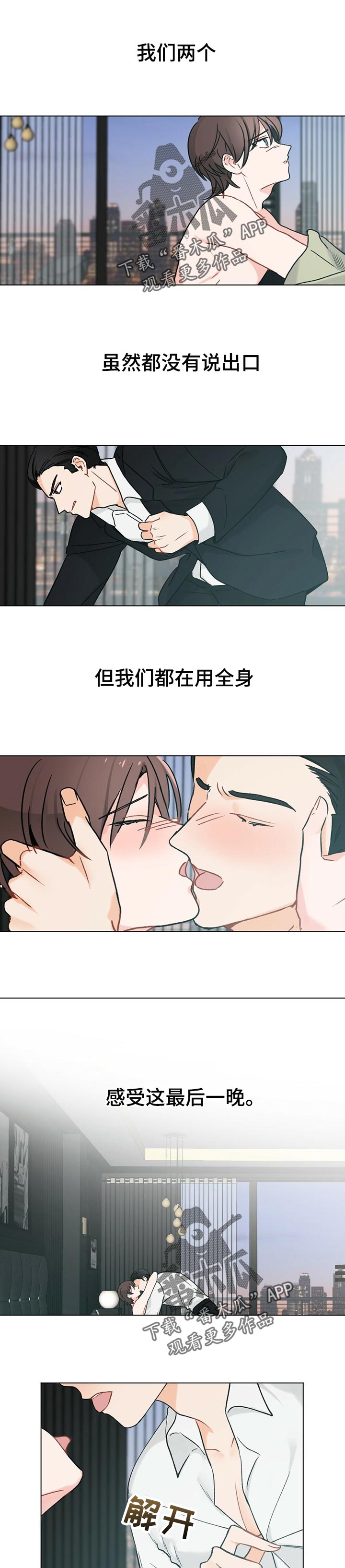 专属欧米茄诺亚漫画,第44章：【故事三】最后一晚1图