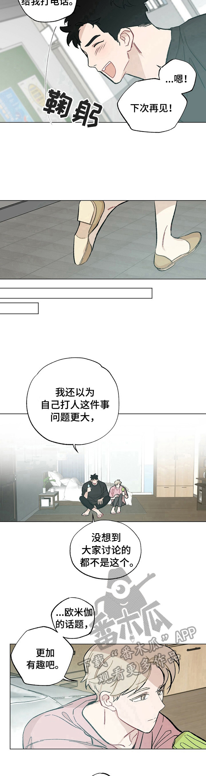 专属欧米伽诺亚漫画漫画,第34章：【故事二】惩罚2图