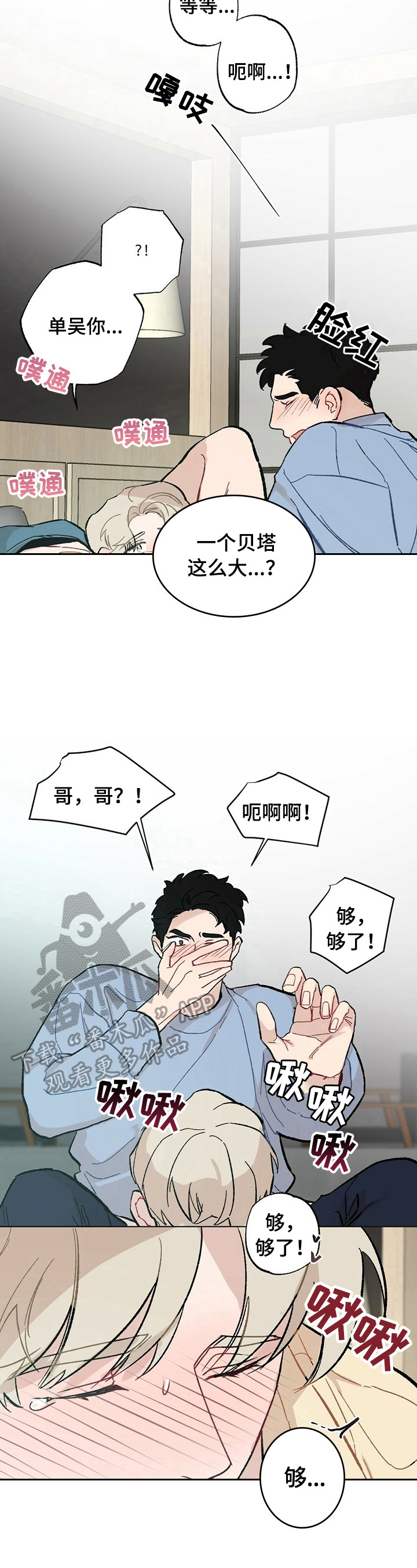 专属欧米茄动漫漫画,第33章：【故事二】很爱你1图