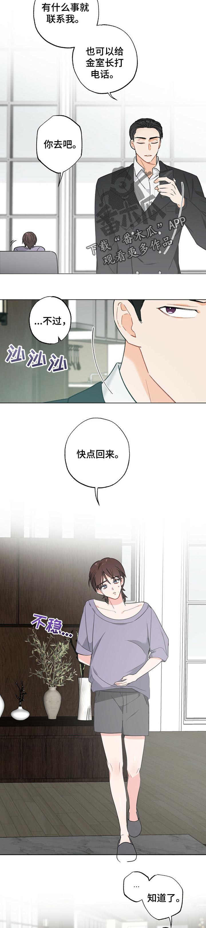 专属欧米伽漫画,第36章：【故事三】怀孕期1图