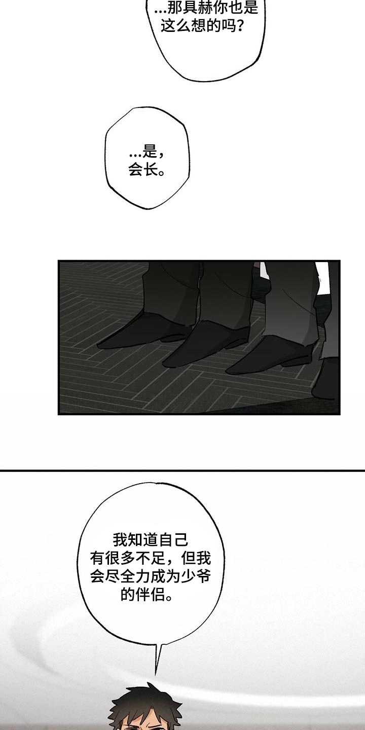 韩漫专属欧米伽漫画,第58章：【故事四】约定1图