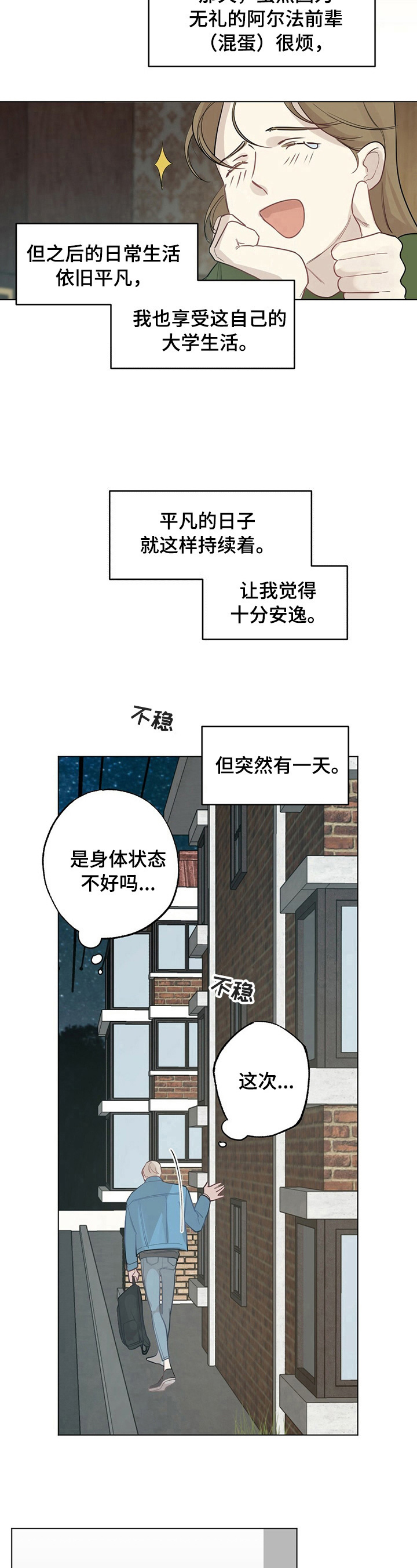 专属欧米伽漫画,第18章：【故事二】不妙2图