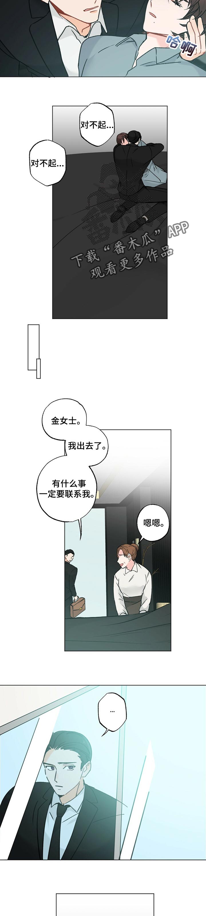 专属欧米伽漫画在线免费看漫画,第43章：【故事三】放你走1图