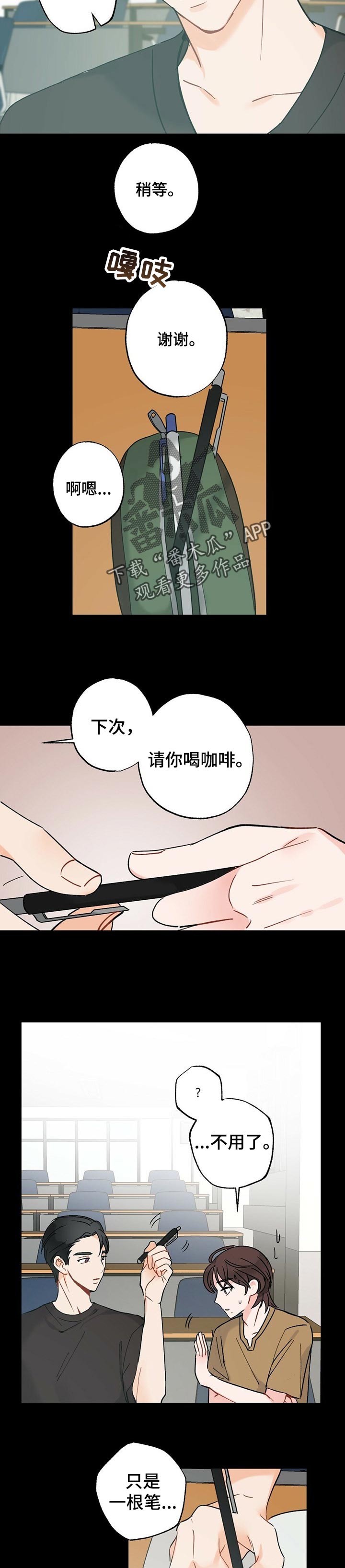 专属欧米伽诺亚漫画,第40章：【故事三】安心1图