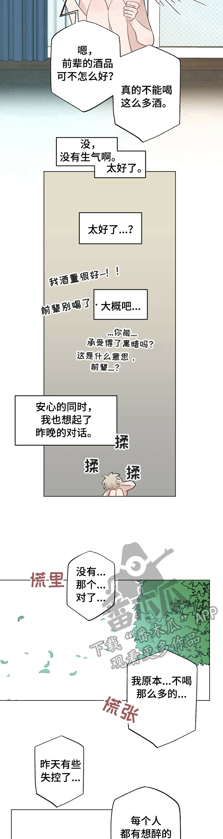 专属欧米茄在哪看漫画,第24章：【故事二】服装问题1图