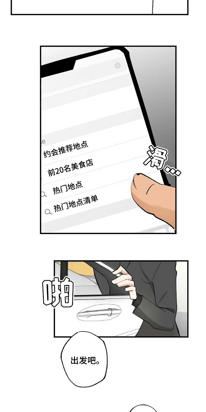 专属欧米茄动漫漫画,第59章：【故事四】添麻烦2图